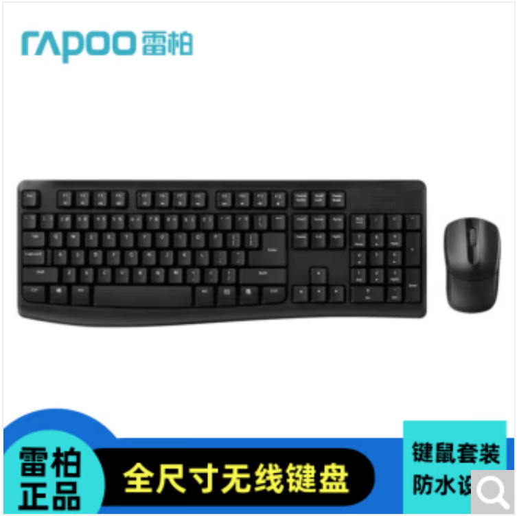 雷柏/RAPOO X1800Pro 键盘 无线键鼠套装商务办公光学鼠标键盘 黑色（鼠标+键盘套装）