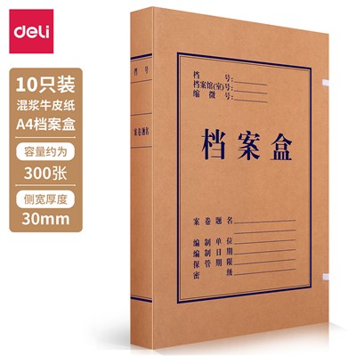 得力deli 63205 档案盒 30mm A4牛皮纸 (黄)(10个/包)