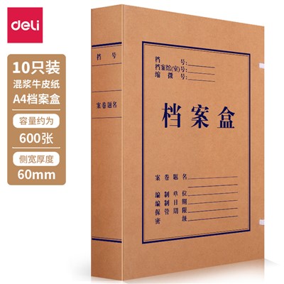 得力（deli）  63208档案盒-60mmA4牛皮纸 (黄) (10只/包)