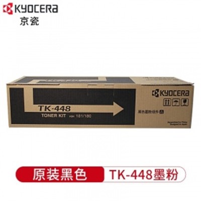 京瓷（Kyocera）TK-448原装黑色复印机粉盒（7200页）通用硒鼓、粉盒  适用于京瓷181/180