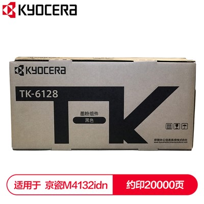 京瓷（Kyocera）TK-6128原装黑色复印机粉盒（20000页）通用硒鼓、粉盒  适用于京瓷M4132idn