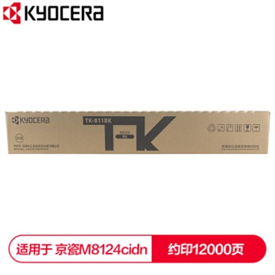 京瓷（Kyocera）TK-8118K原装黑色复印机粉盒（12000页）通用硒鼓、粉盒  适用于京瓷M8124cidn