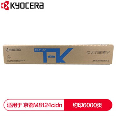 京瓷（Kyocera）TK-8118C原装蓝色复印机粉盒（6000页）通用硒鼓、粉盒  适用于京瓷M8124cidn