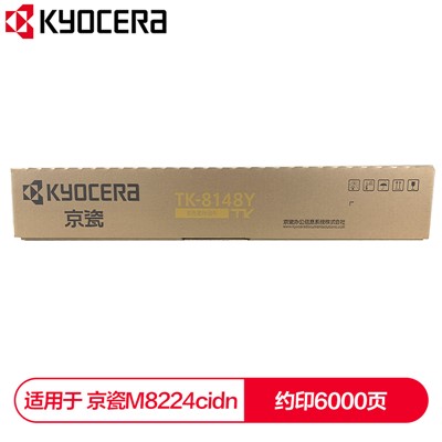 京瓷（Kyocera）TK-8148Y原装黄色复印机粉盒（6000页）通用硒鼓、粉盒  适用于京瓷M8224cidn