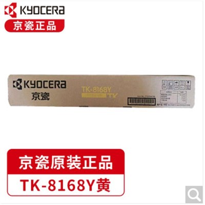 京瓷（Kyocera）TK-8168Y原装黄色复印机粉盒（15000页）通用硒鼓、粉盒   适用于京瓷3060ci