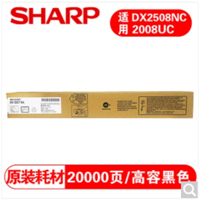 夏普（SHARP）DX-25CT-BA原装高容黑色粉盒（20000页）通用硒鼓、粉盒  适用于夏普DX-2008UC/2508NC