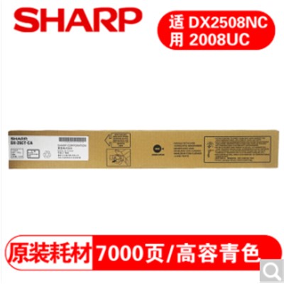 夏普（SHARP）DX-25CT-CA原装高容蓝色粉盒（7000页）通用硒鼓、粉盒  适用于夏普DX-2008UC/2508NC