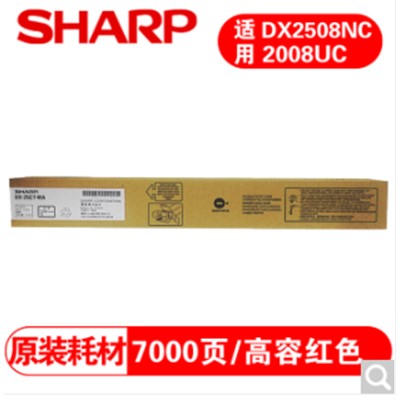 夏普（SHARP）DX-25CT-MA原装高容红色粉盒（7000页）通用硒鼓、粉盒  适用于夏普DX-2008UC/2508NC