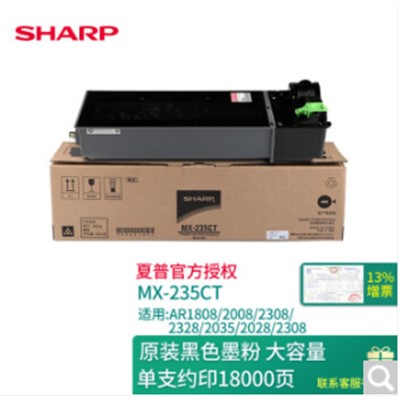 夏普（SHARP）MX-235CT高容原装黑色粉盒（16000页）通用硒鼓、粉盒  适用于夏普1808S/2308/2328/2008/2035