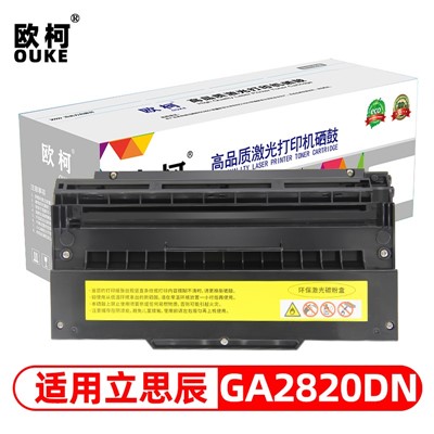 欧柯（OUKE）立思辰GA2820DN黑色硒鼓  适用于立思辰LANXUM GA2820dn黑红双色打印机