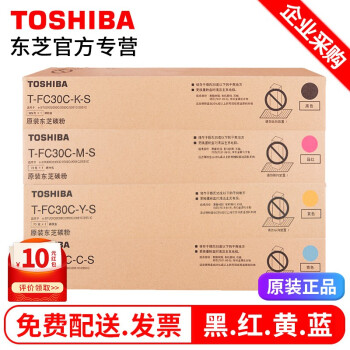 东芝（TOSHIBA）T-FC30C原装粉盒 墨粉 适用机型东芝2051C 2050C 2551C 2550C碳粉低容一套4支（黑红黄蓝）