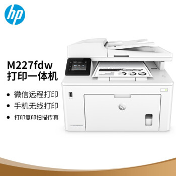 惠普/HP M227fdw四合一无线黑白激光A4多功能一体机 微信打印（打印、复印、扫描、传真、自动双面打印）
